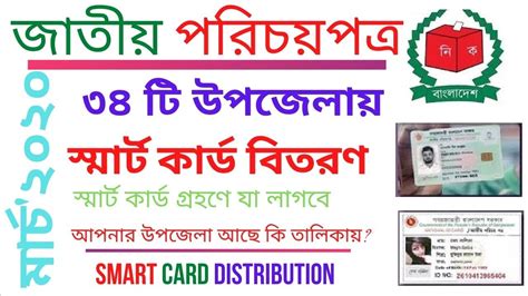 smart card bd distribution list|smart card distribution details.